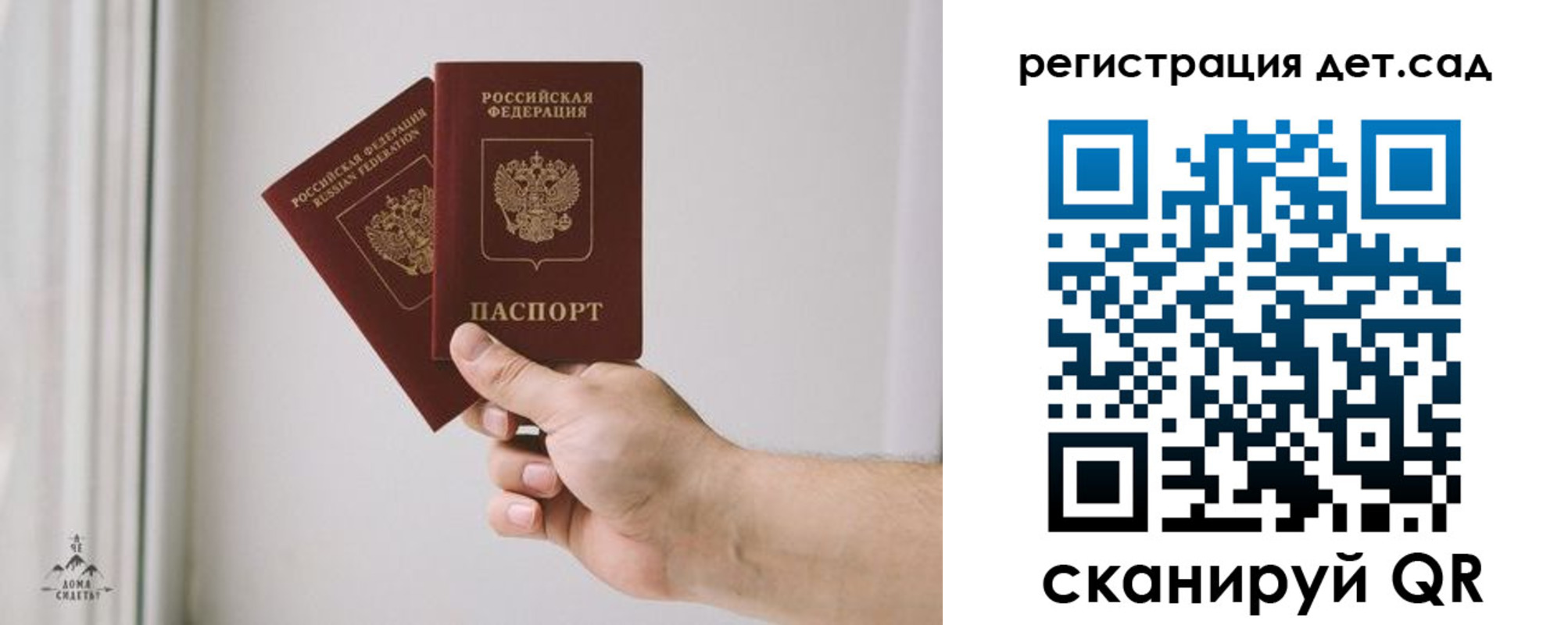 регистрация для дет. сада в Анадыре