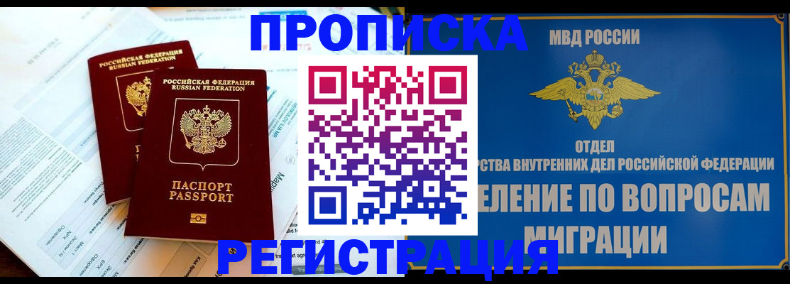 временная регистрация поиск в Анадыре