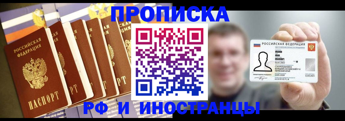временная регистрация собственник в Анадыре