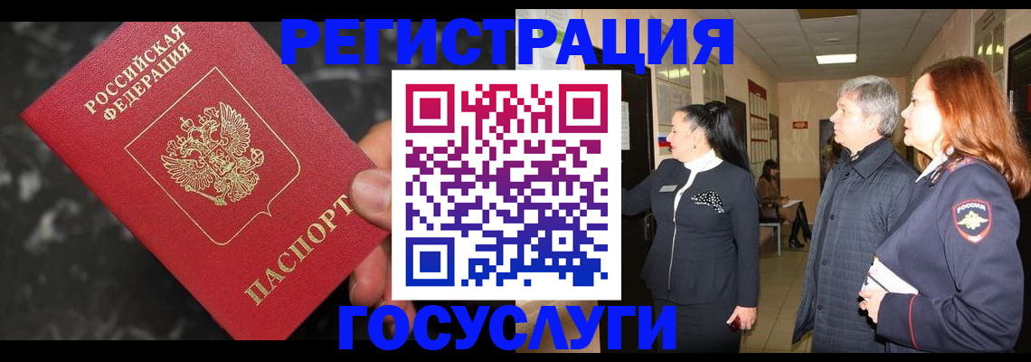 временная прописка в Анадыре