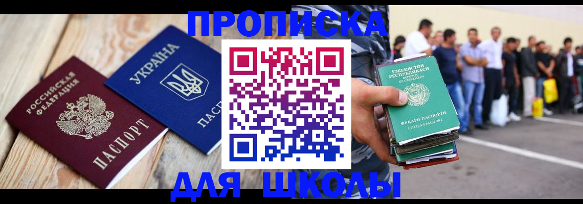 прописка регистрация в Анадыре