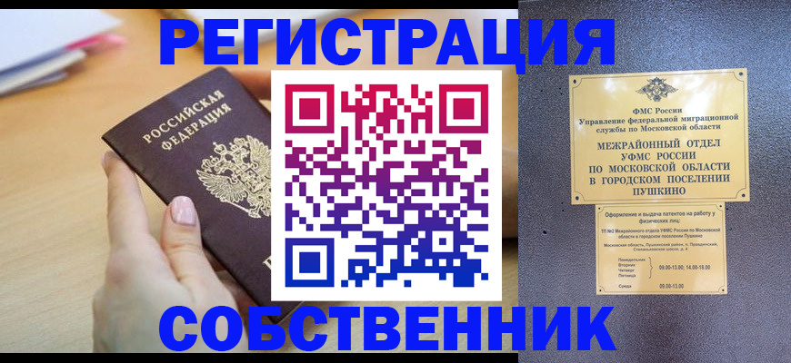 прописка штамп в Анадыре