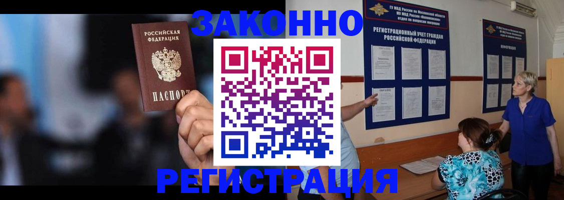 прописка для школы в Анадыре