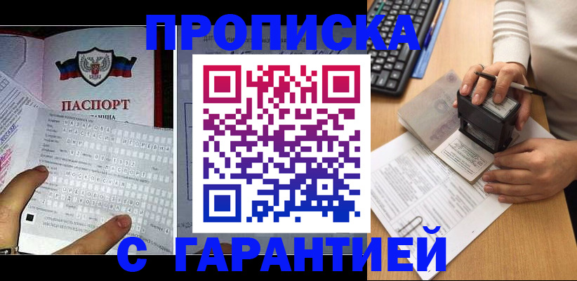 временная регистрация надежно в Анадыре