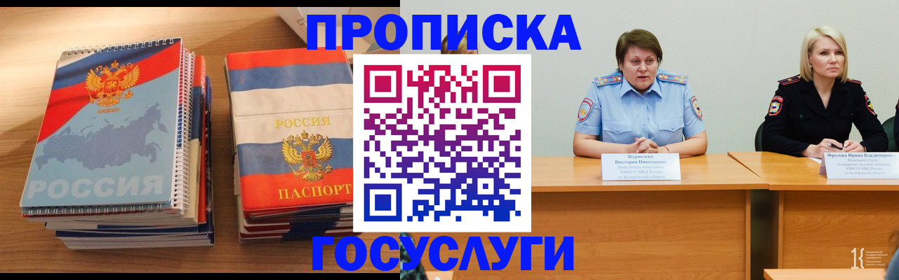 прописка от собственника в Анадыре