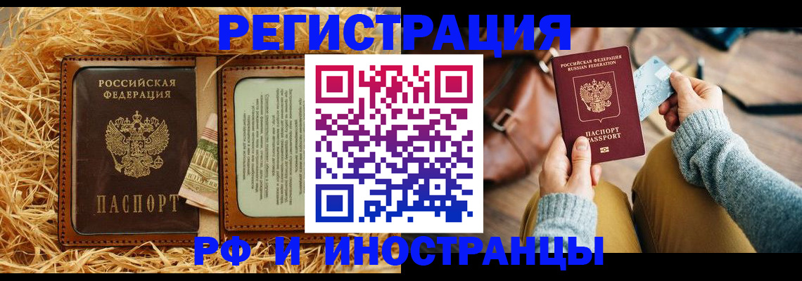 прописка для школы в Анадыре